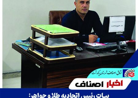 فروش طلای دست دوم و کارکرده ممنوع شد